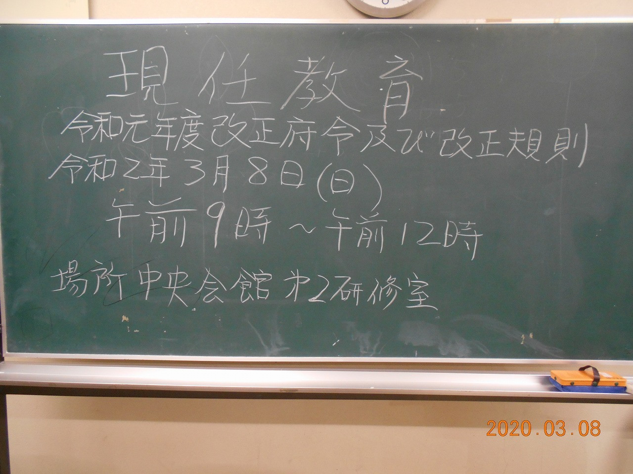 現任教育風景1